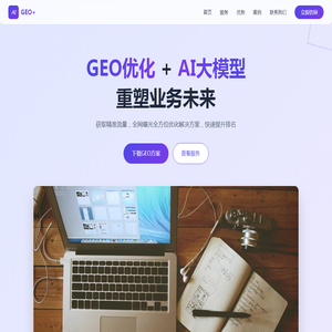 GEO优化