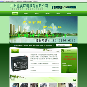 废旧物资回收公司
