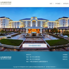 金鸡湖酒店集团