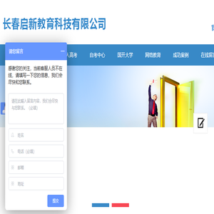 长春启新教育科技有限公司