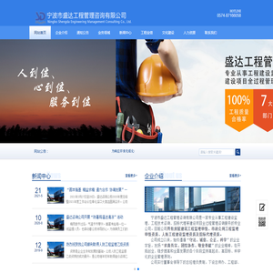 宁波市盛达工程管理咨询有限公司
