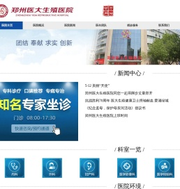 郑州不孕不育医院哪家好[怀孕快]郑州治疗不孕不育医院