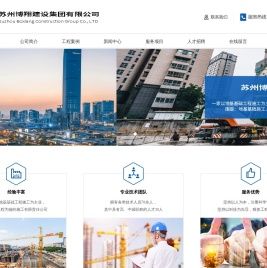 苏州博翔建设集团有限公司