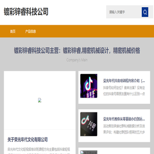 镀彩锌睿科技公司