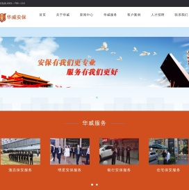 南京工厂保安