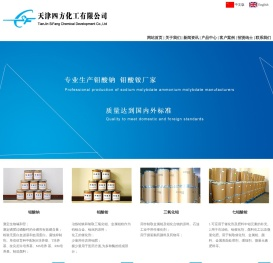 天津四方化工有限公司