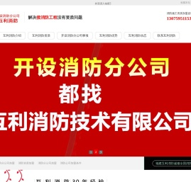 消防施工资质加盟