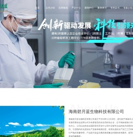 海南碧月蓝生物科技有限公司