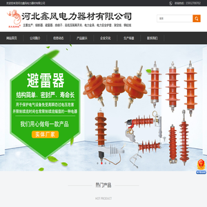 河北鑫凤电力器材有限公司
