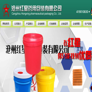 沧州红星药用包装有限公司