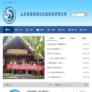 山东禹盛源建设发展集团有限公司