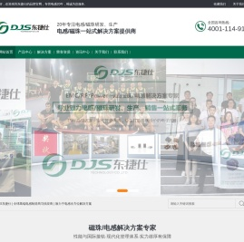 东捷仕(DJSe)