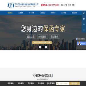 苏州亚铭舟非融资性担保有限公司专业