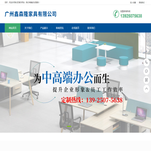 广州鑫森隆家具有限公司