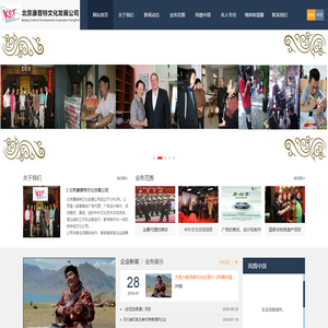 北京康普特文化发展公司