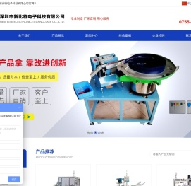 深圳市新比特电子科技有限公司