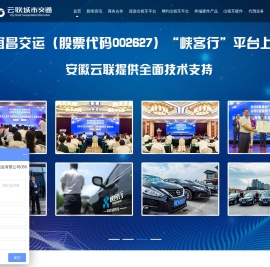 安徽云联城市交通信息有限公司