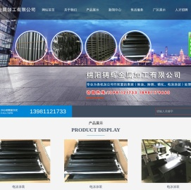 绵阳铸辉金属加工有限公司