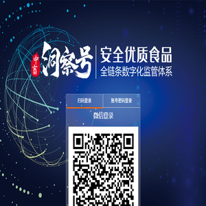 中畜洞察号溯源管理系统