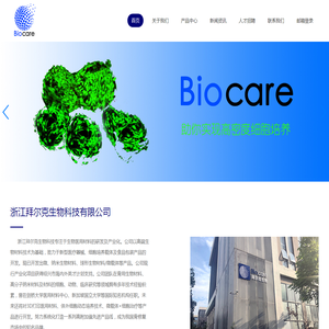 浙江拜尔克生物科技有限公司