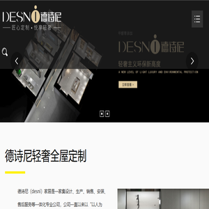 德诗尼轻奢全屋定制,河北家具定制,