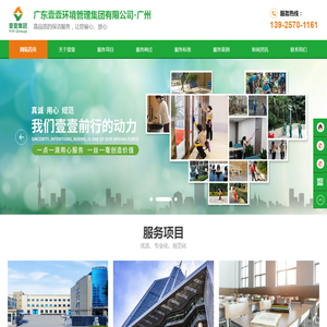 广州清洁公司