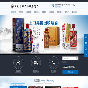 东台烟酒回收