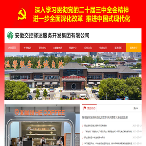 安徽交控驿达服务开发集团有限公司