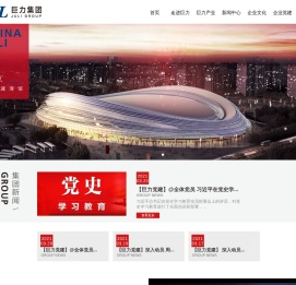 巨力集团有限公司