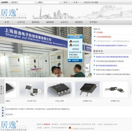 上海居逸电子科技发展有限公司