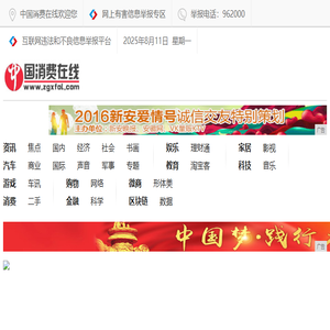 中国消费在线