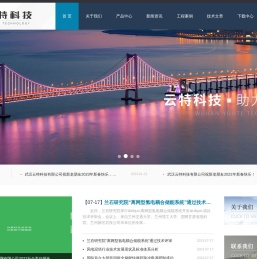 武汉云特科技有限公司