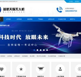 吉林省彬生蓝航天际无人机科技有限公司