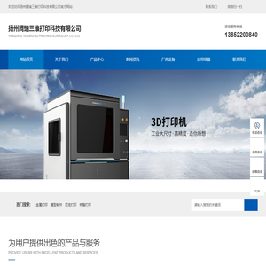 扬州腾瑞三维打印科技有限公司