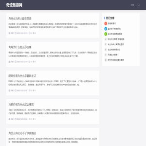 奇迹旅游网：旅游攻略大全