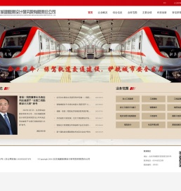 北京城建勘测设计研究院有限责任公司