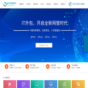 北仑联讯电脑科技