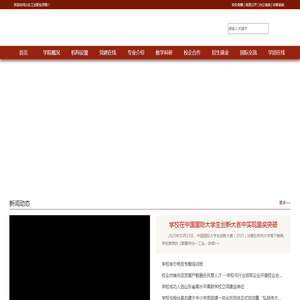 山东工业职业学院