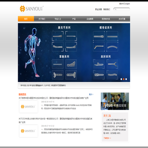 上海三友医疗器械股份有限公司