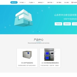 山东世丰分析仪器有限公司