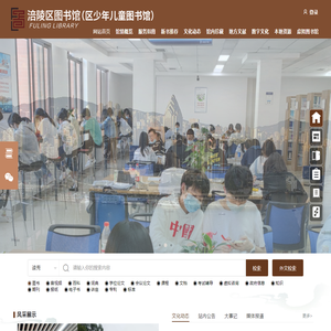 重庆市涪陵区图书馆