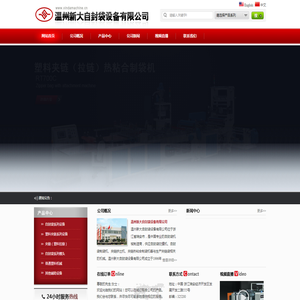 温州新大自封袋设备有限公司