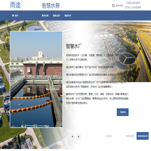 深圳燕鸥视讯技术有限公司,雨途智慧水务,智慧水务建设,智慧水务平台