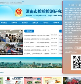 渭南市检验检测研究院