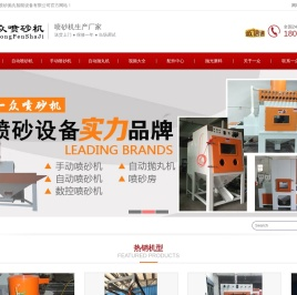 喷砂机