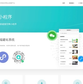 易宝贝快速建站系统