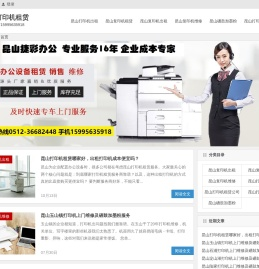 昆山打印机租赁,昆山复印机租赁维修