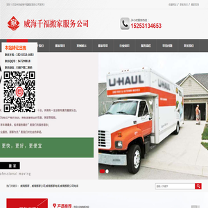 威海搬家公司