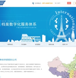 浙江省档案事务所有限责任公司