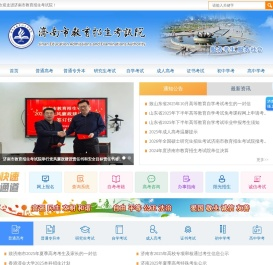 济南市教育招生考试院